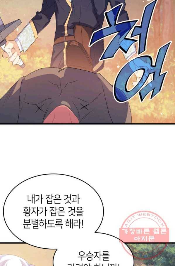 오빠를 꼬시려 했는데 남주가 넘어왔다 48화 79