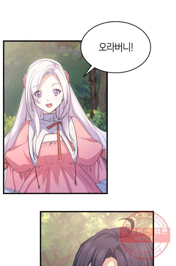 오빠를 꼬시려 했는데 남주가 넘어왔다 48화 81