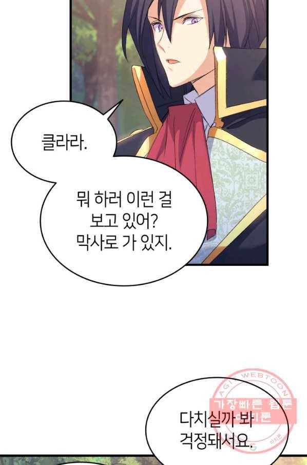 오빠를 꼬시려 했는데 남주가 넘어왔다 48화 82