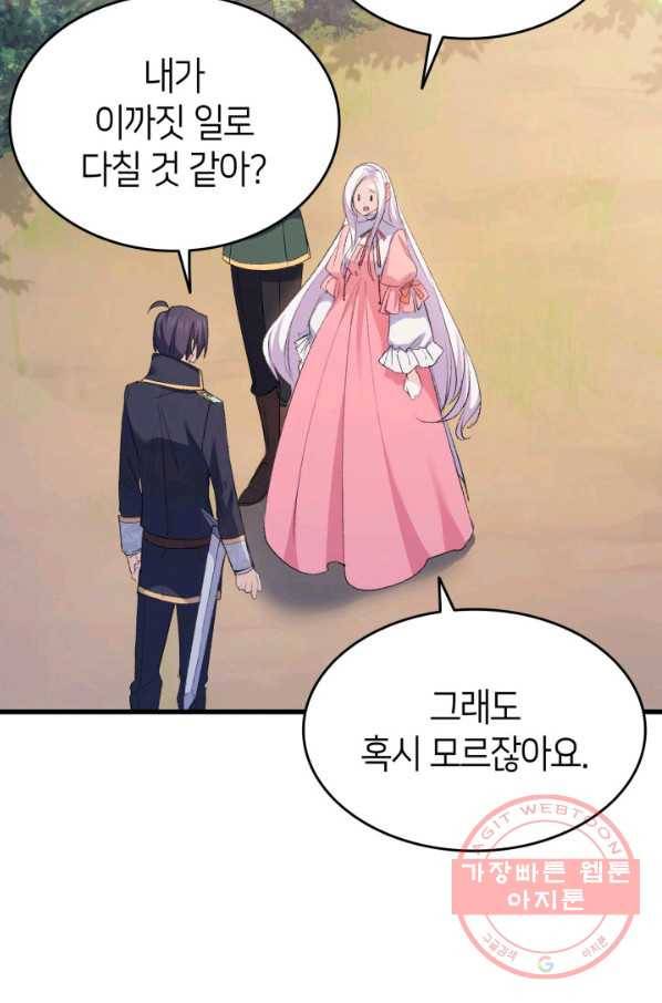 오빠를 꼬시려 했는데 남주가 넘어왔다 48화 83