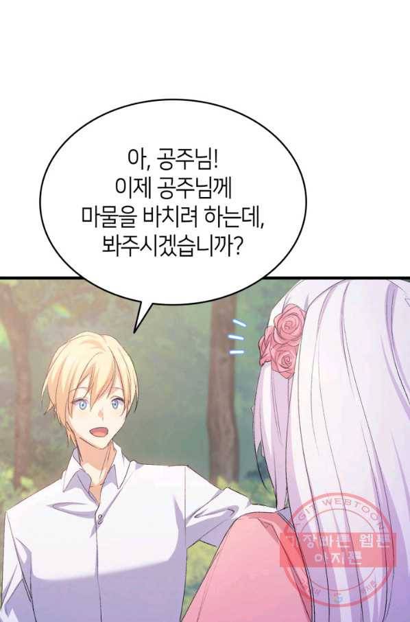 오빠를 꼬시려 했는데 남주가 넘어왔다 48화 84