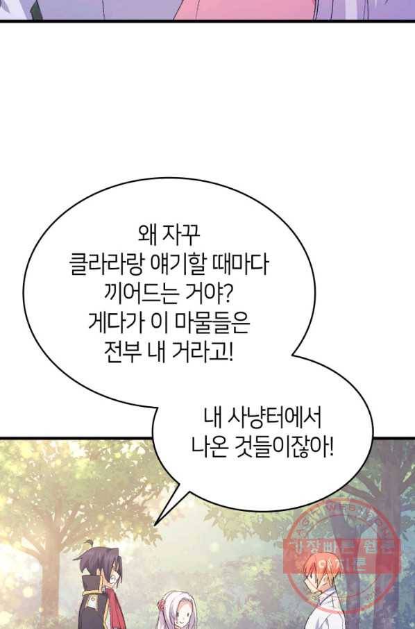 오빠를 꼬시려 했는데 남주가 넘어왔다 48화 85