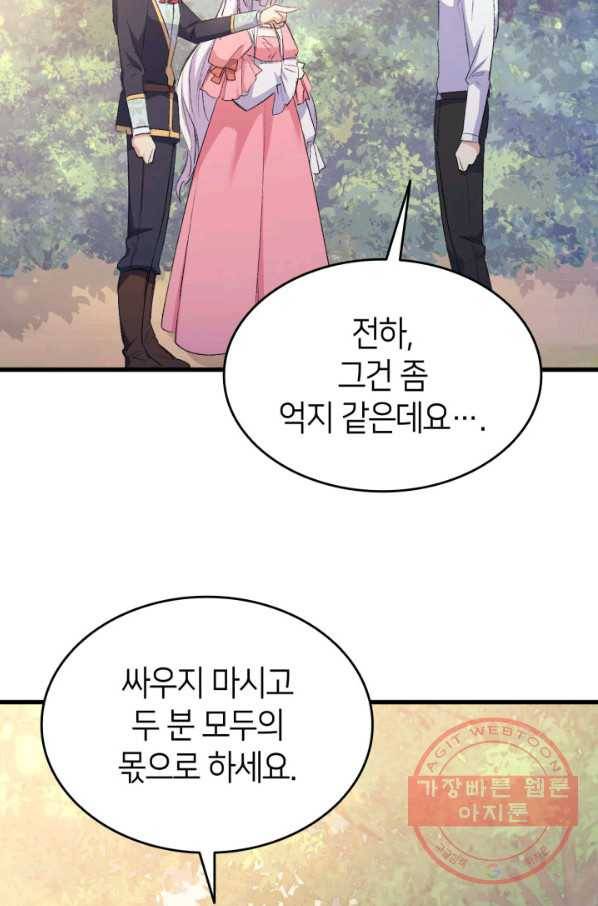 오빠를 꼬시려 했는데 남주가 넘어왔다 48화 86