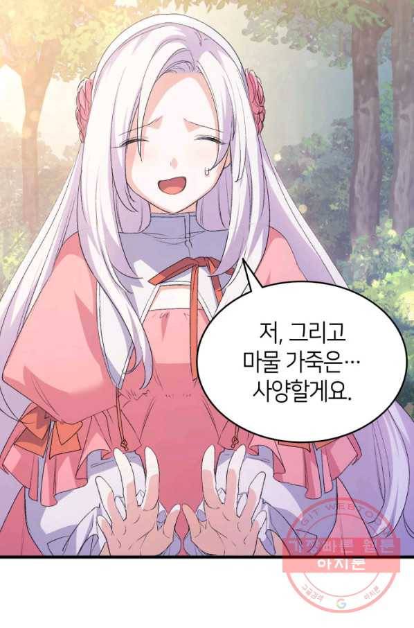 오빠를 꼬시려 했는데 남주가 넘어왔다 48화 87