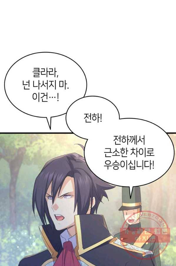 오빠를 꼬시려 했는데 남주가 넘어왔다 48화 88