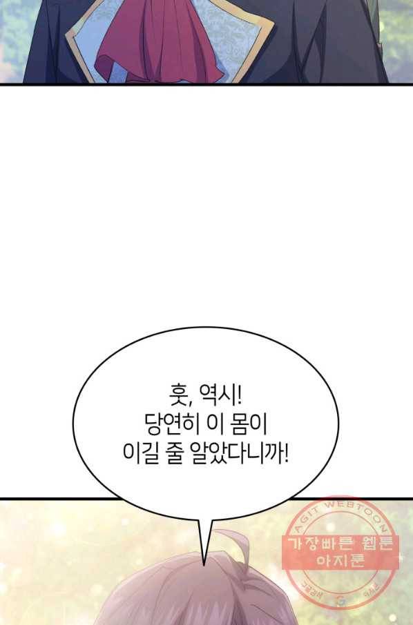 오빠를 꼬시려 했는데 남주가 넘어왔다 48화 89