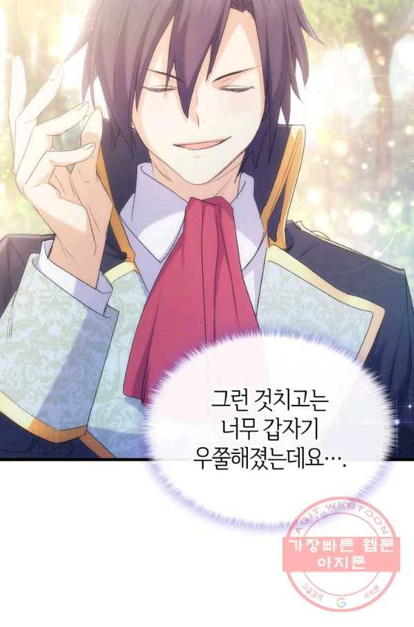 오빠를 꼬시려 했는데 남주가 넘어왔다 48화 90