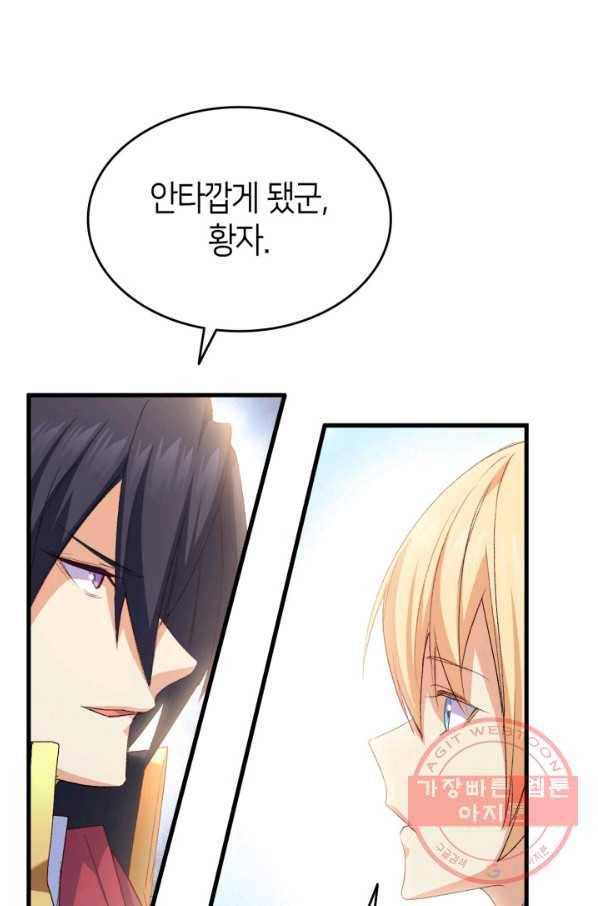 오빠를 꼬시려 했는데 남주가 넘어왔다 48화 91