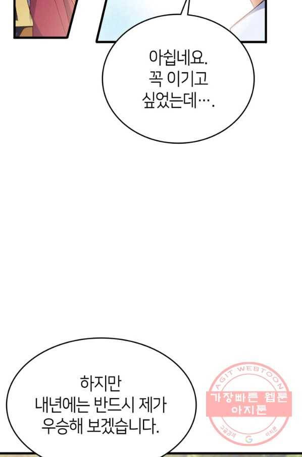 오빠를 꼬시려 했는데 남주가 넘어왔다 48화 92