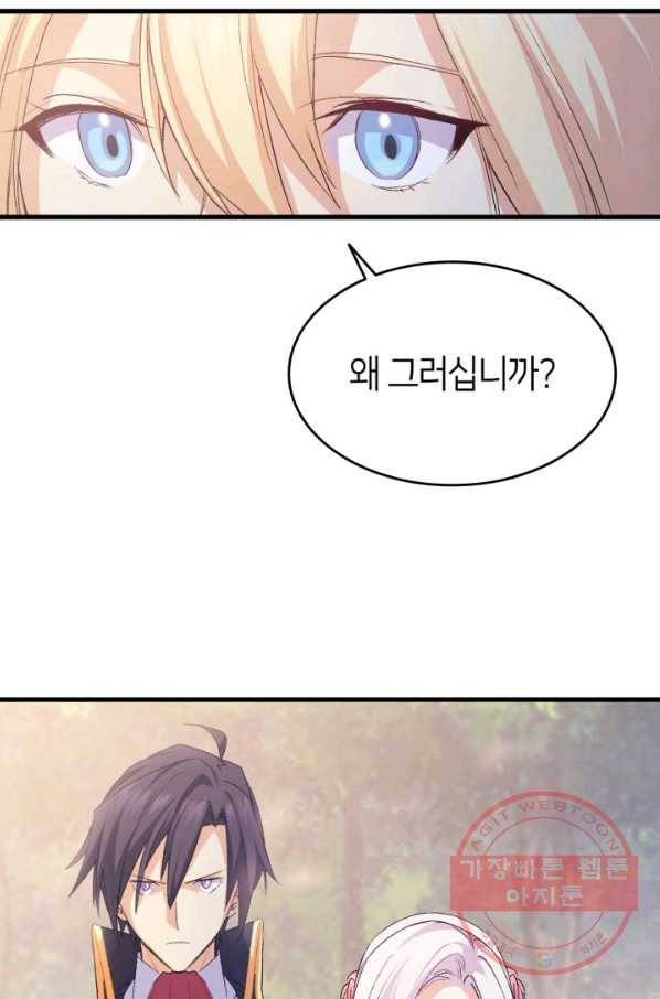 오빠를 꼬시려 했는데 남주가 넘어왔다 48화 94