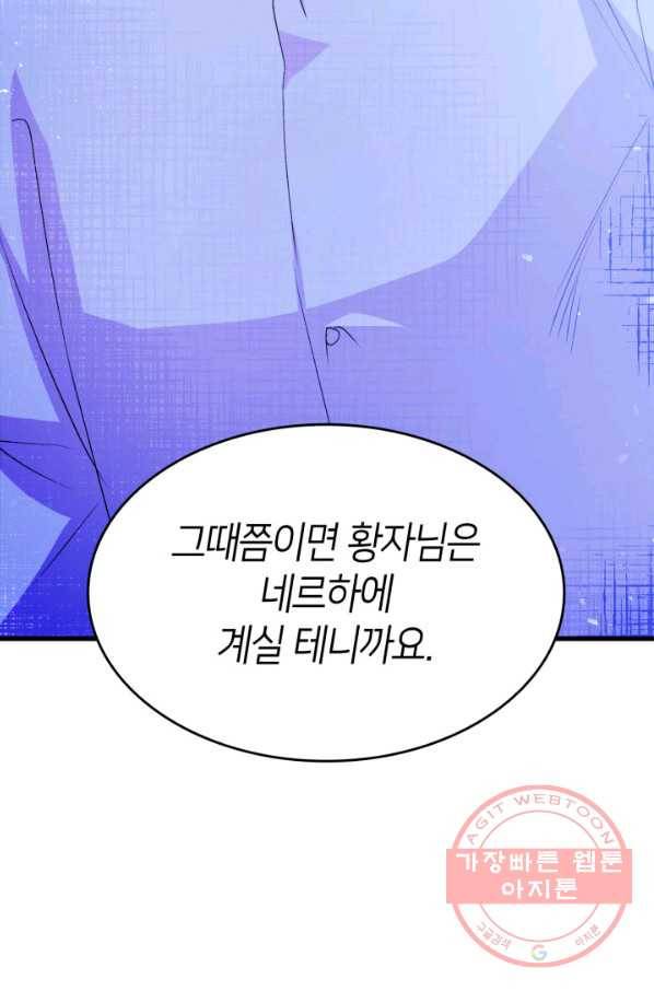 오빠를 꼬시려 했는데 남주가 넘어왔다 48화 98