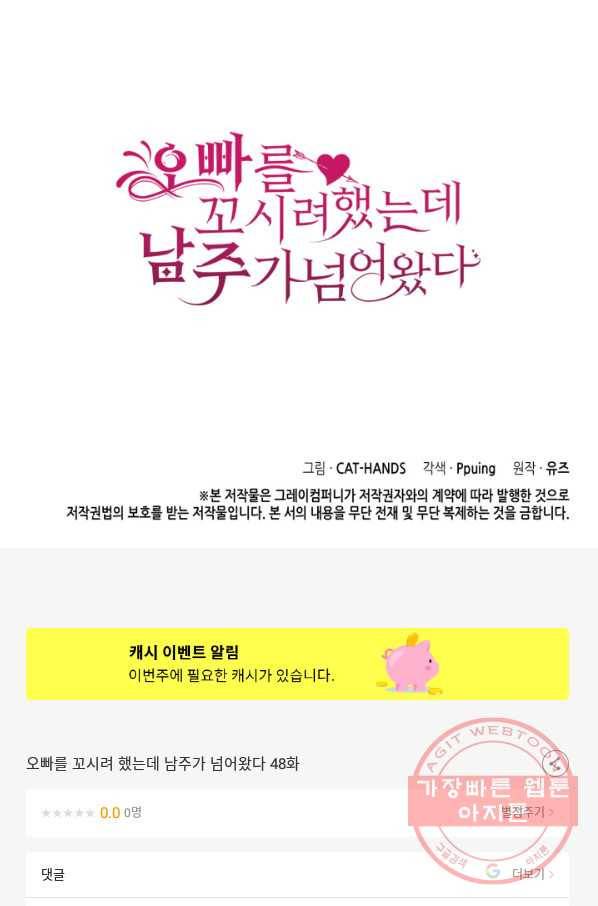 오빠를 꼬시려 했는데 남주가 넘어왔다 48화 99