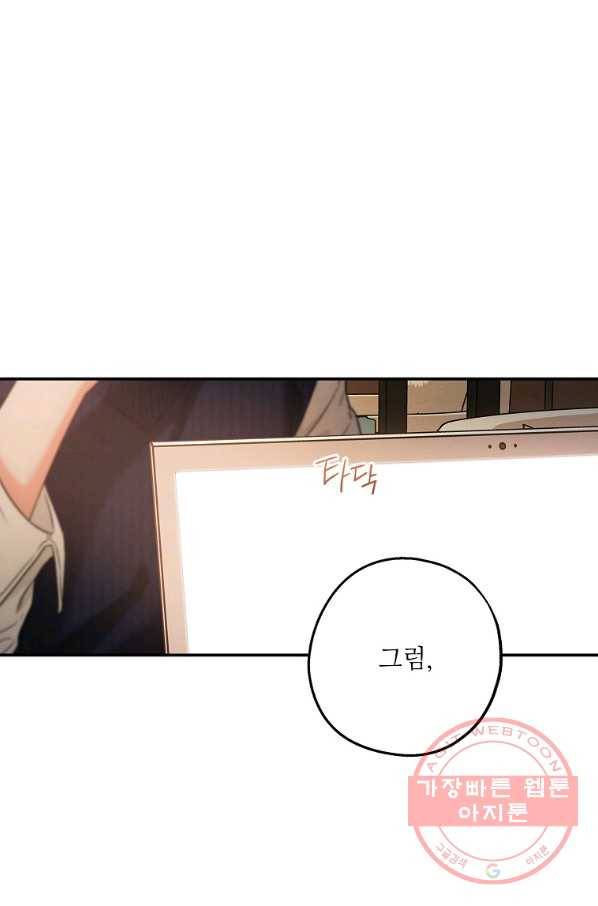 눈부시게 빛나는 86화 2