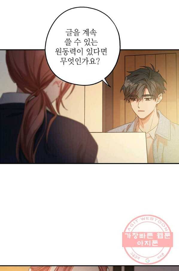 눈부시게 빛나는 86화 3