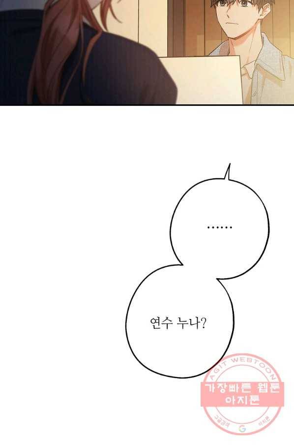 눈부시게 빛나는 86화 5