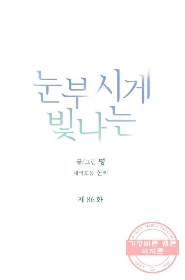 눈부시게 빛나는 86화 6