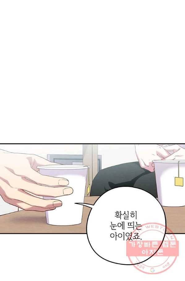눈부시게 빛나는 86화 7
