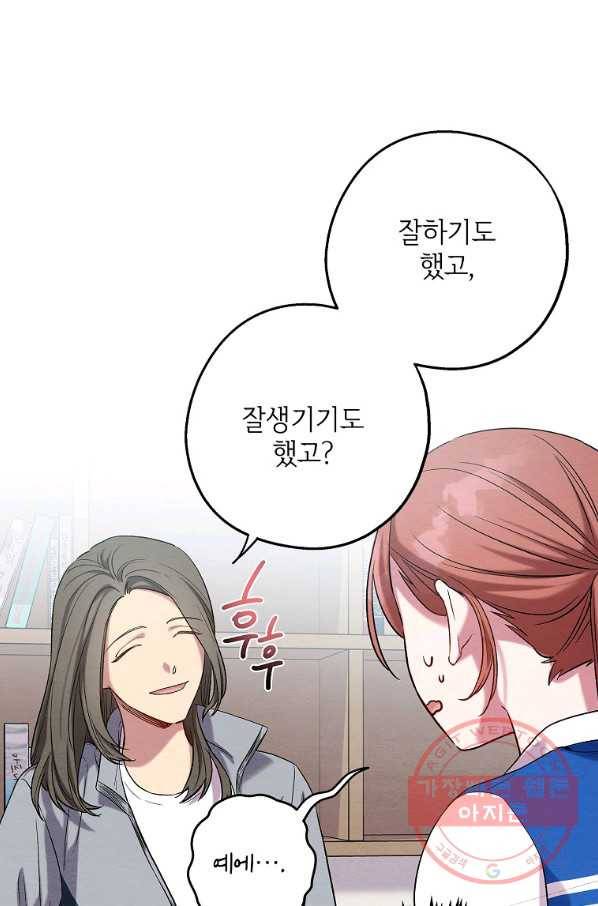눈부시게 빛나는 86화 8