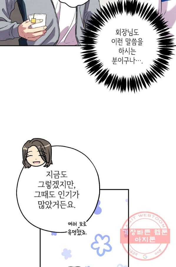 눈부시게 빛나는 86화 9