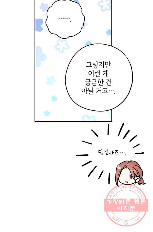 눈부시게 빛나는 86화 10