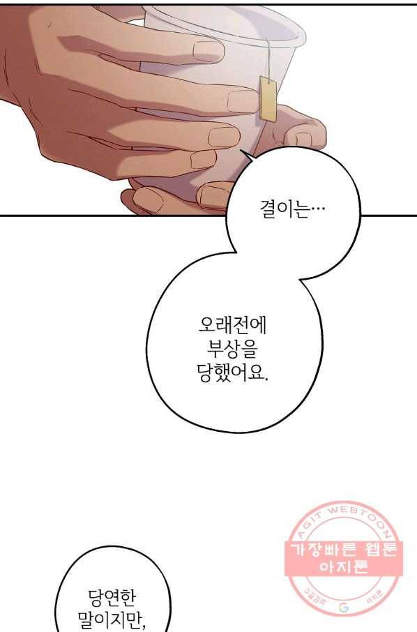 눈부시게 빛나는 86화 11