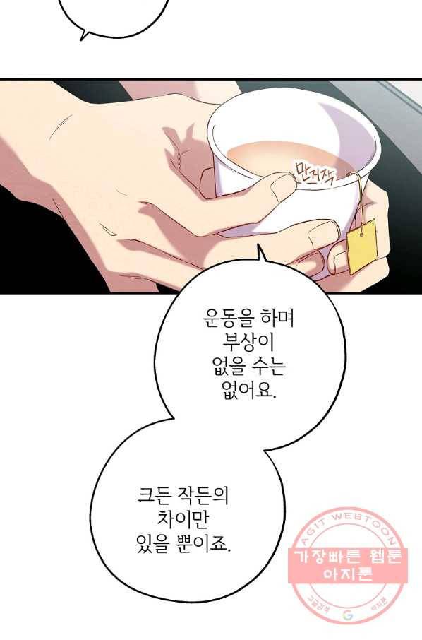 눈부시게 빛나는 86화 12