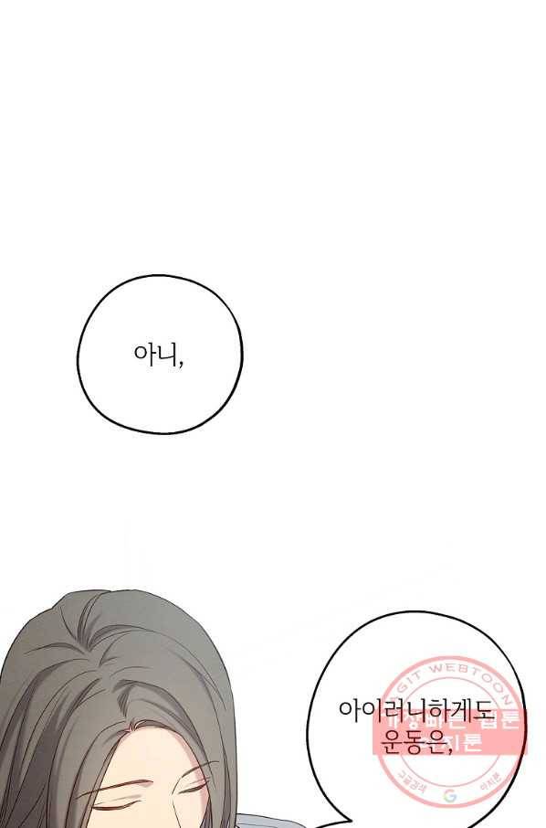 눈부시게 빛나는 86화 13