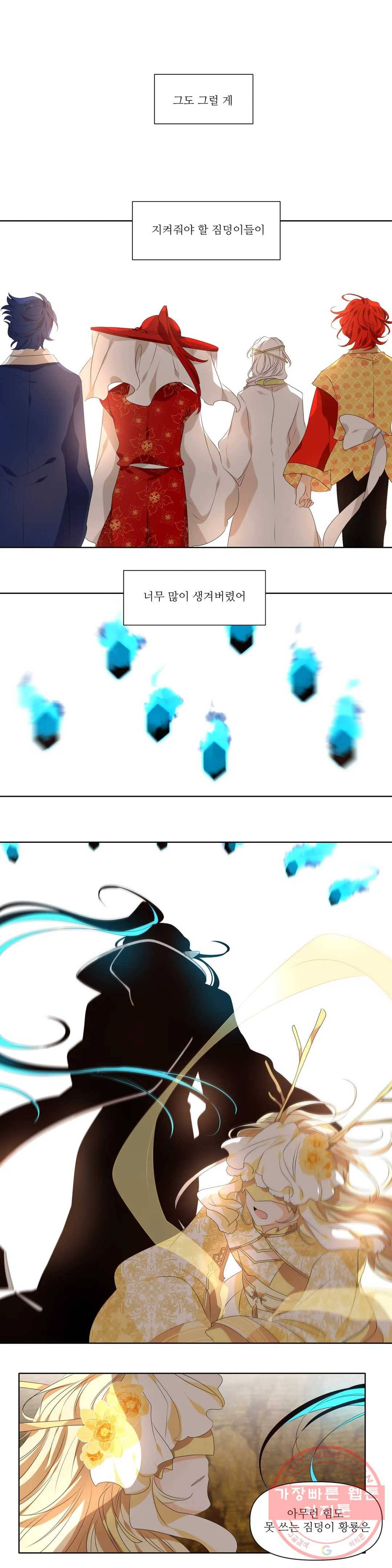 천지해 444화 황룡경합 18화 4
