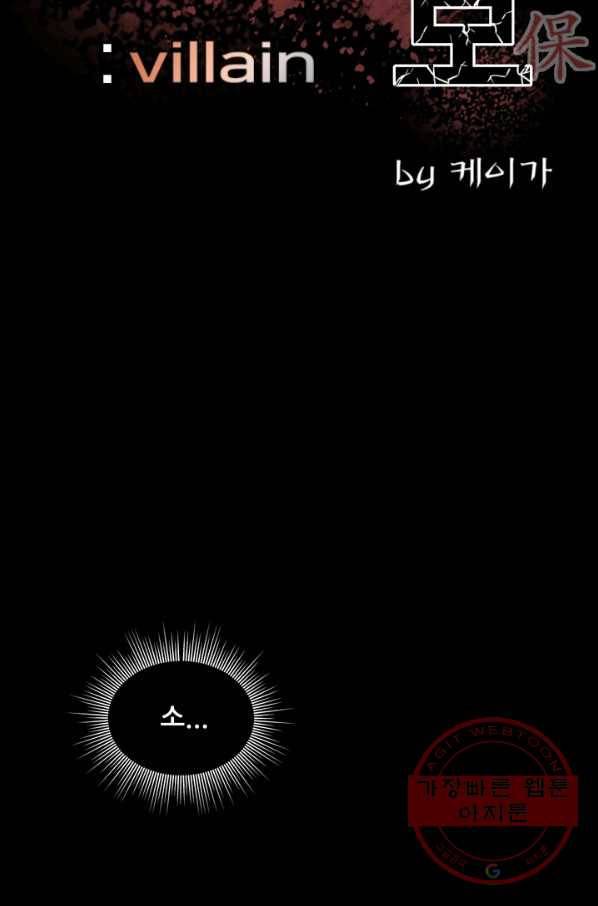 철보: [빌런] 131화 2