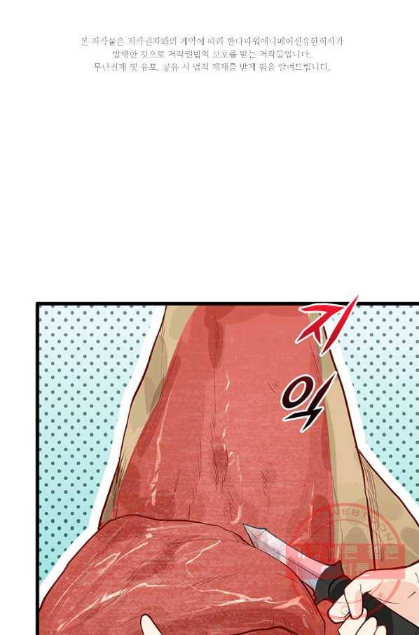 생존 마스터가 되었다 46화 2