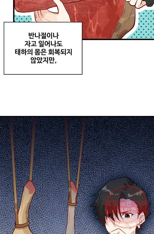 생존 마스터가 되었다 46화 3