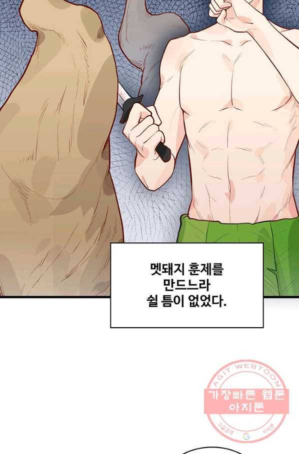 생존 마스터가 되었다 46화 4