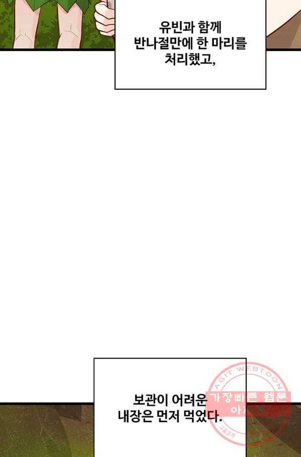 생존 마스터가 되었다 46화 6