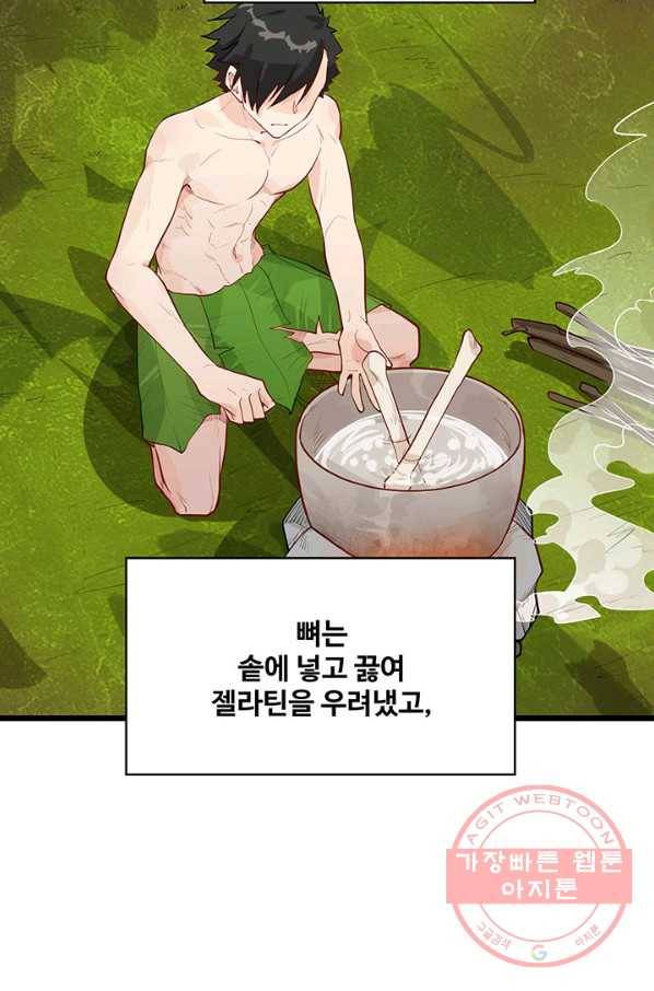 생존 마스터가 되었다 46화 7