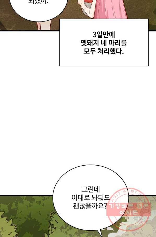 생존 마스터가 되었다 46화 9