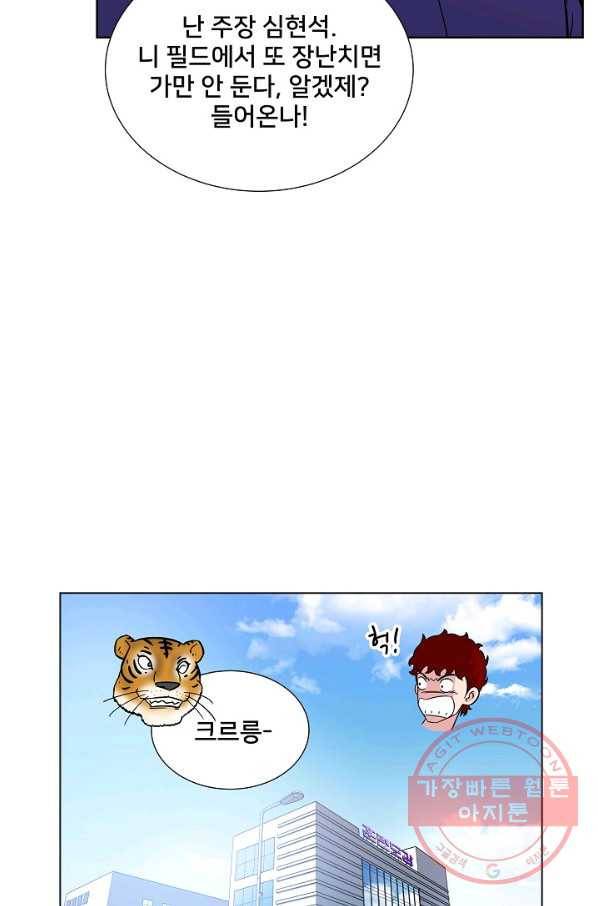 폭군의 필드 9화 8