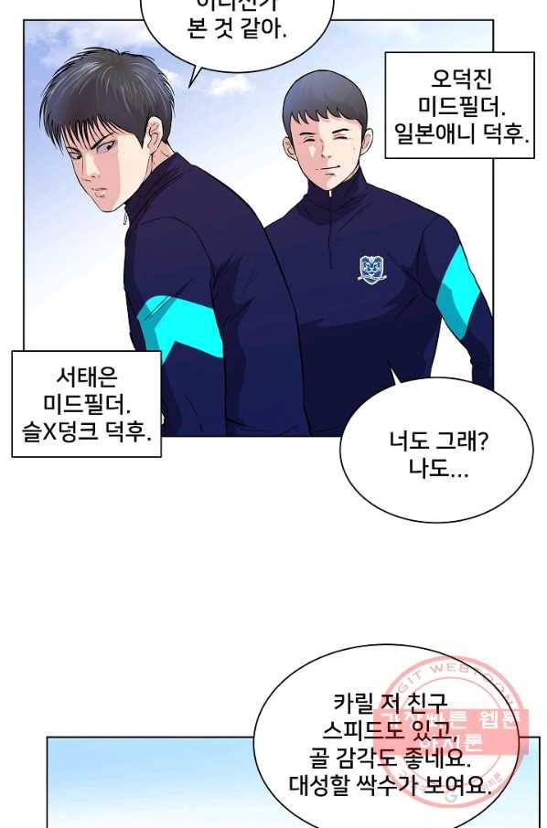 폭군의 필드 9화 52