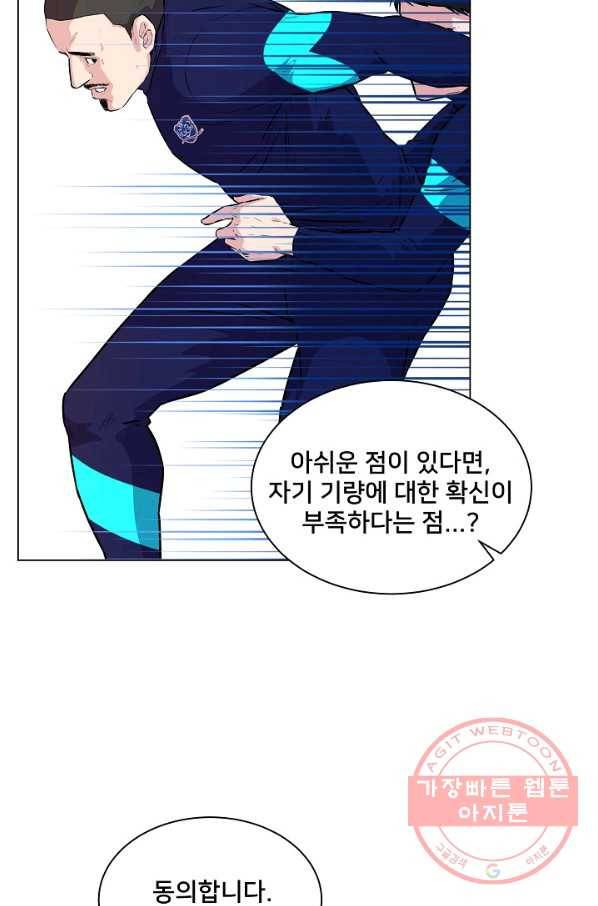 폭군의 필드 9화 54