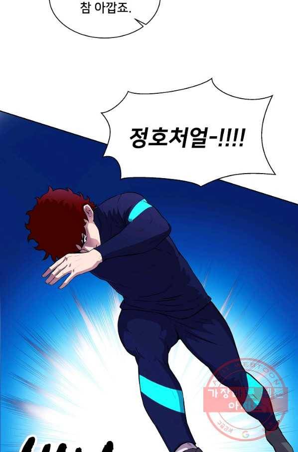 폭군의 필드 9화 55