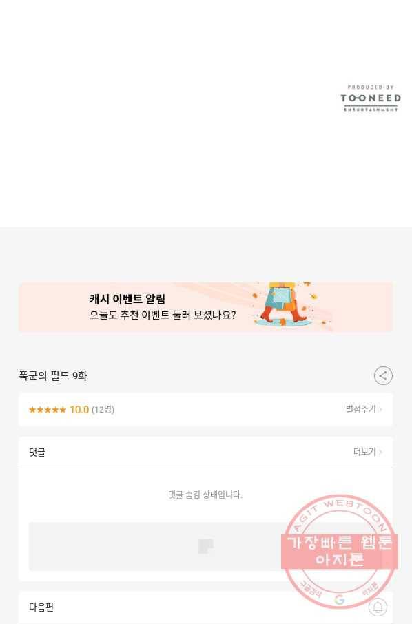 폭군의 필드 9화 79