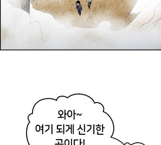 강남도깨비 111화 2