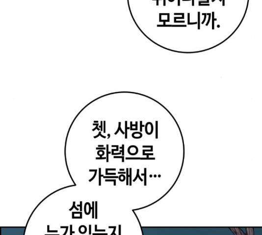 강남도깨비 111화 5