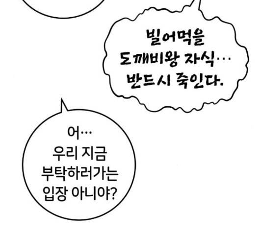 강남도깨비 111화 28