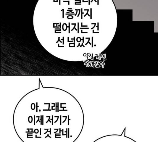 강남도깨비 111화 31