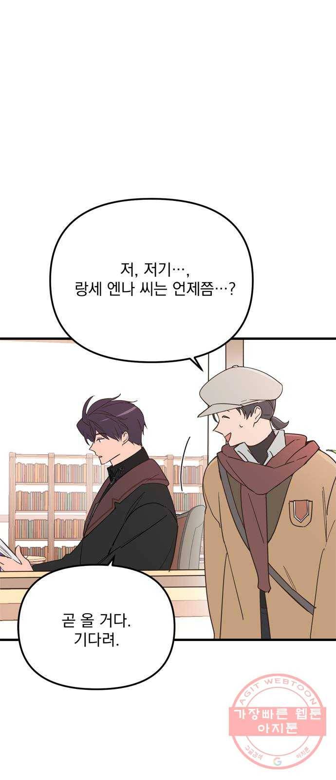 독신마법사 기숙아파트 15화 5