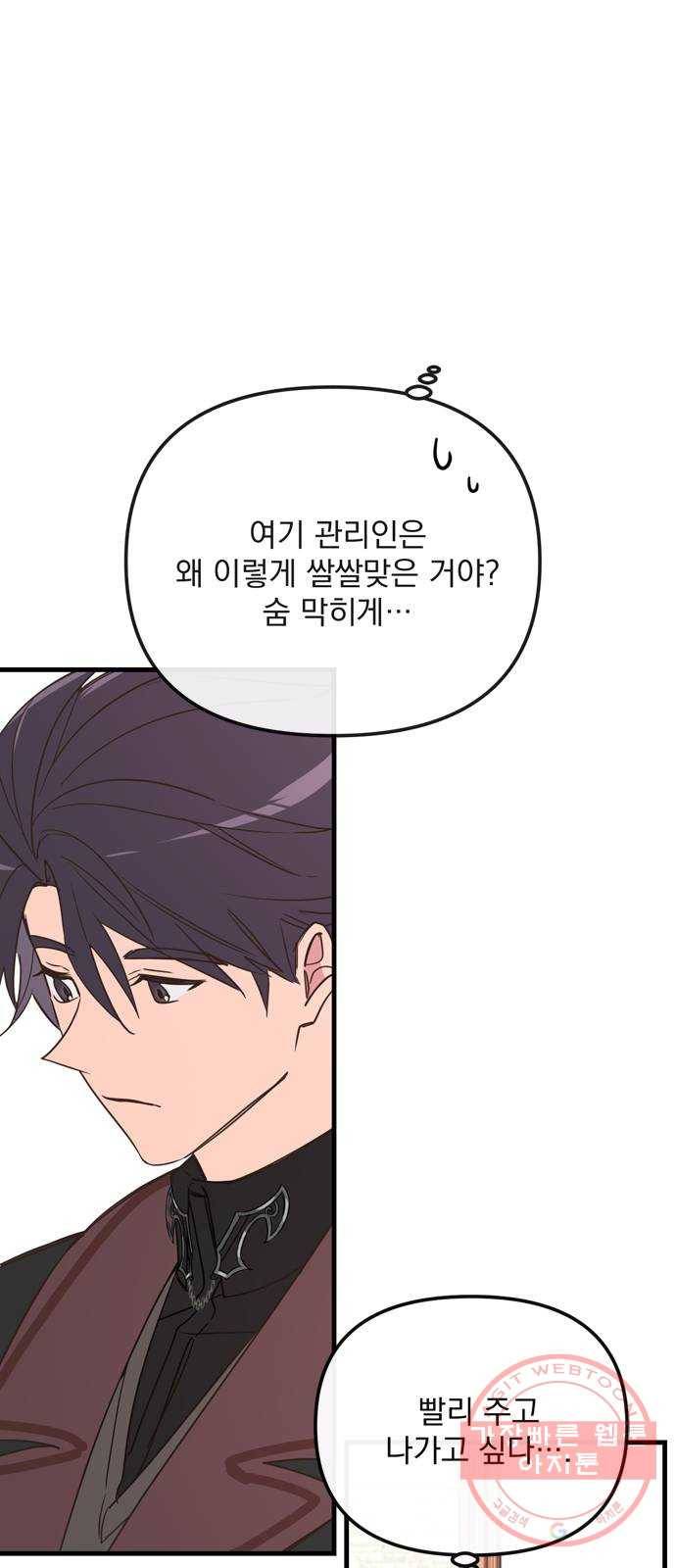 독신마법사 기숙아파트 15화 6
