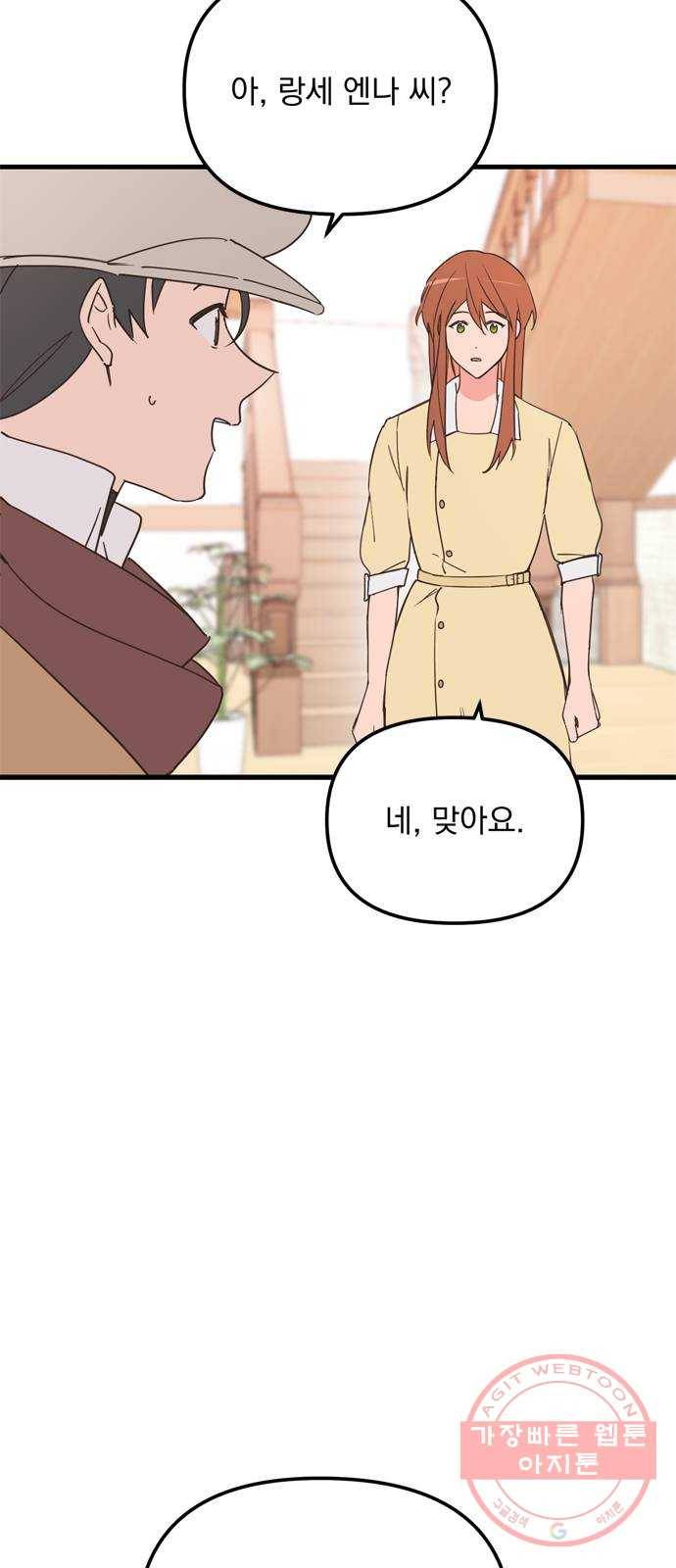 독신마법사 기숙아파트 15화 8