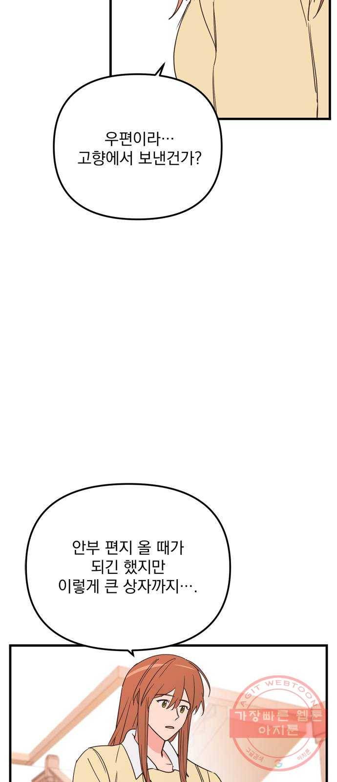 독신마법사 기숙아파트 15화 11