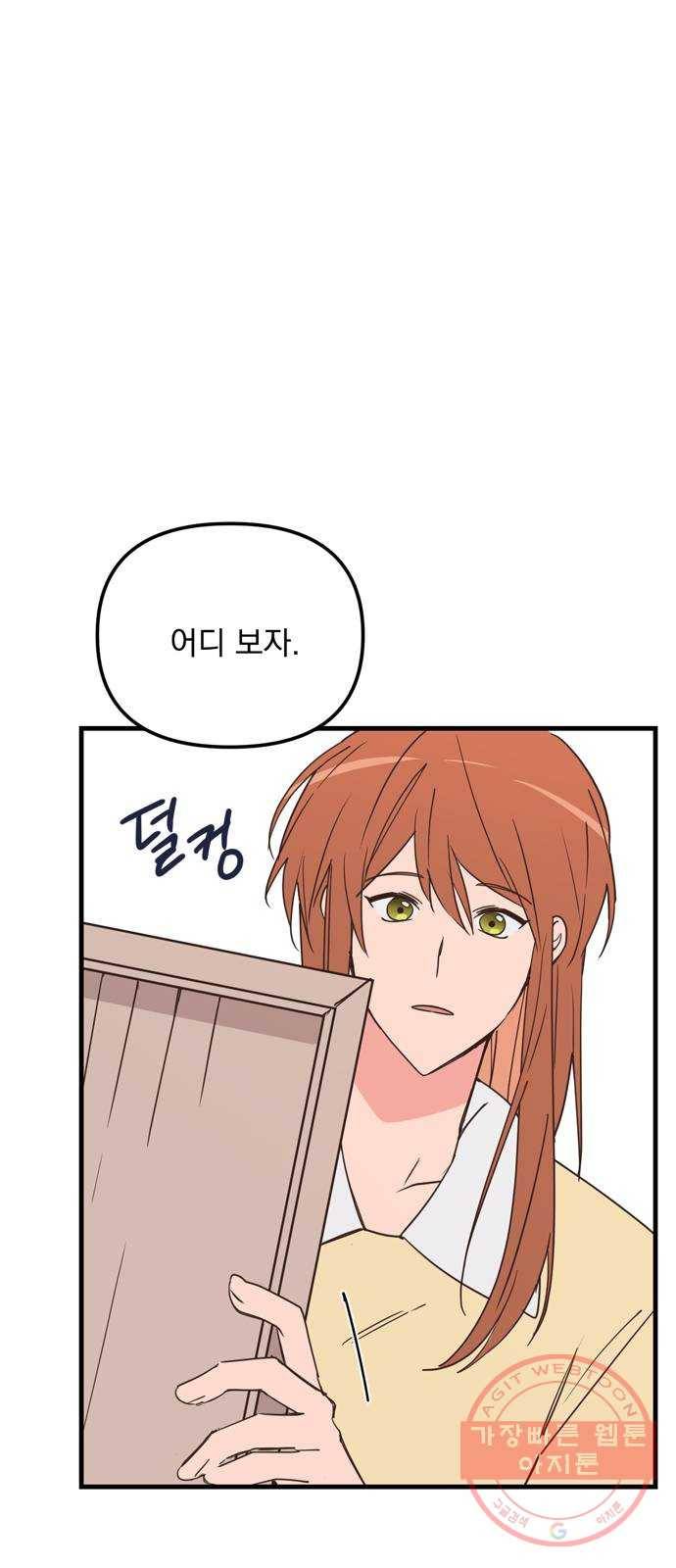 독신마법사 기숙아파트 15화 13