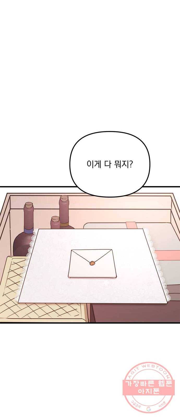 독신마법사 기숙아파트 15화 14